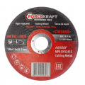 FORCEKRAFT Круг отрезной по металлу+нержавейка  125x1.2x22.2мм  FK-CW505S