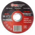 FORCEKRAFT Круг отрезной по металлу 125x1.0x22.2мм FK-CW705