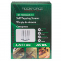 ROCK FORCE Саморезы 4.2х51мм (200шт) RF-PEX-16882906-51