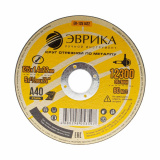 ЭВРИКА Круг отрезной ER-1251422 по металлу 125х1.4х22,2мм А40