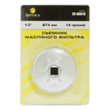 ЭВРИКА Съемник масляного фильтра ER-86819: 1/2" 74мм «чашка» 14-гранная