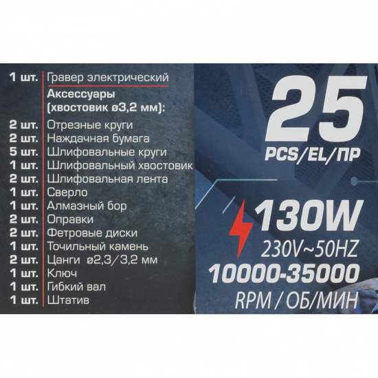 FORSAGE Гравер электрический ручной с набором аксессуаров(130W, 220V, 10000-32000об/мин, цанга 2.3, 3.2мм), в кейсе F-GM10-150E - 1