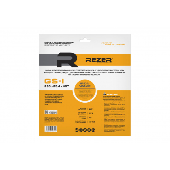 REZER GS-I, 230mmx25.4mmx1.3mmх40Т IRON WAVE нож д/бензокосы волнообразный 40 зубьев (25/50 шт./кор.) 03.010.00035 - 1