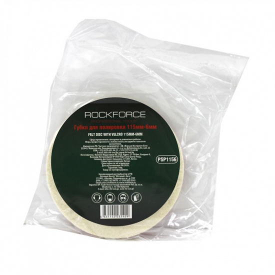 ROCK FORCE Диск войлочный для полировки самоцепляющийся 125х6мм RF-PSP1256 - 1