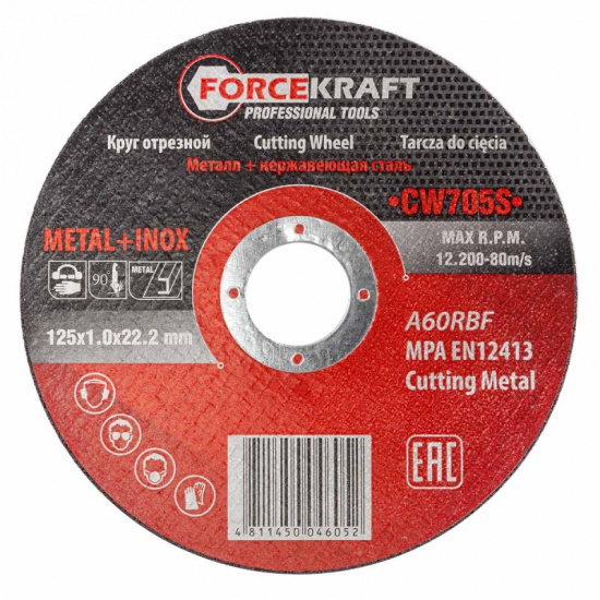 FORCEKRAFT Круг отрезной по металлу+нержавейка  125x1.0x22.2мм FK-CW705S - 1