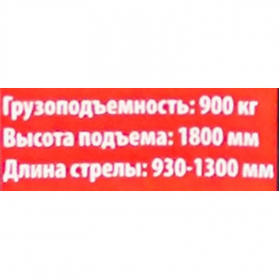 FORSAGE Кран гидравлический для пикапа 900 кг. F-TRD61000 - 1