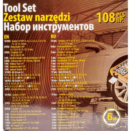 FORSTIME Набор инструментов 108 пр. FT-41082-5 - 1