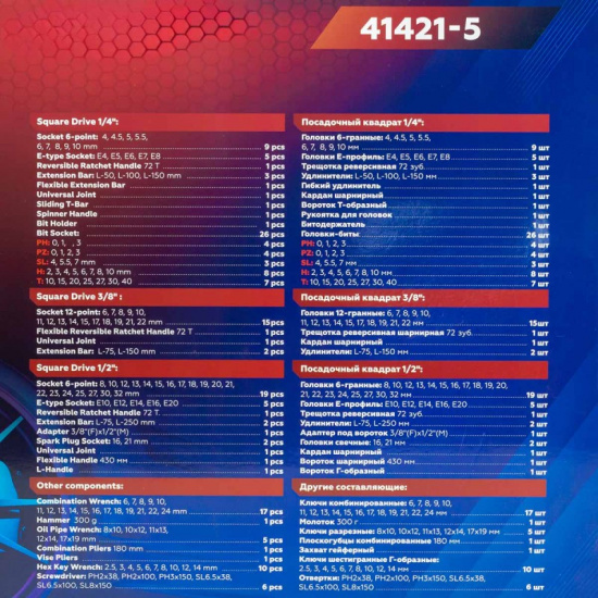 YATAFORCE Набор инструментов 142 пр. YF-41421-5 - 1