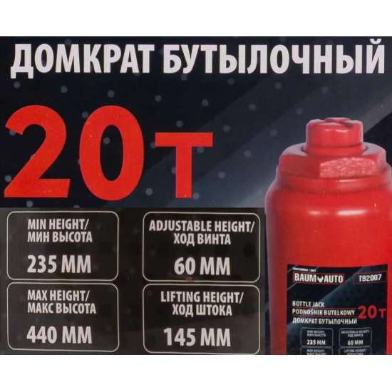 BAUMAUTO Домкрат бутылочный 20т BM-T93007 - 1