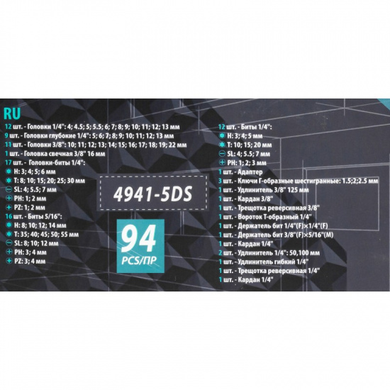 ISMA Набор инструментов 94 пр. ISMA-4941-5DS-м - 1