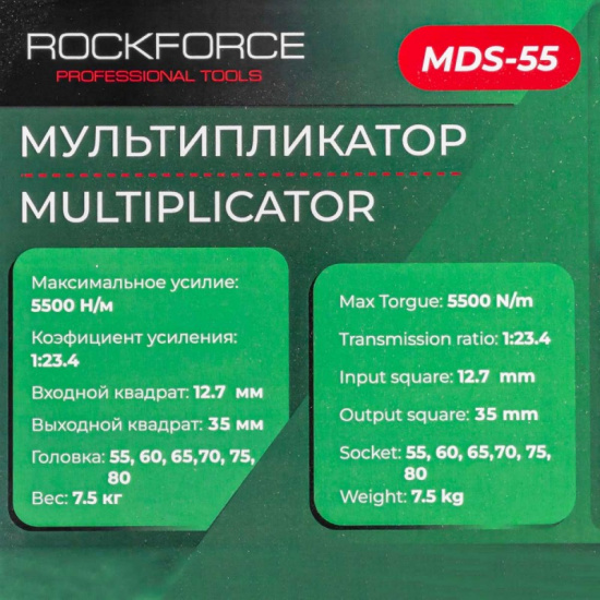 ROCK FORCE Мультипликатор 5500N/m RF-MDS-55 - 1