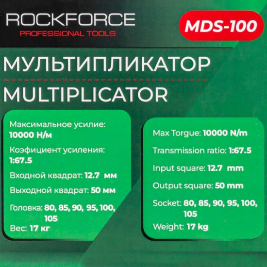 ROCK FORCE Мультипликатор 10000N/m RF-MDS-100 - 1