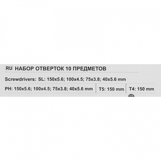 ПОМОЩНИК Набор отверток 10 пр. P021K - 1