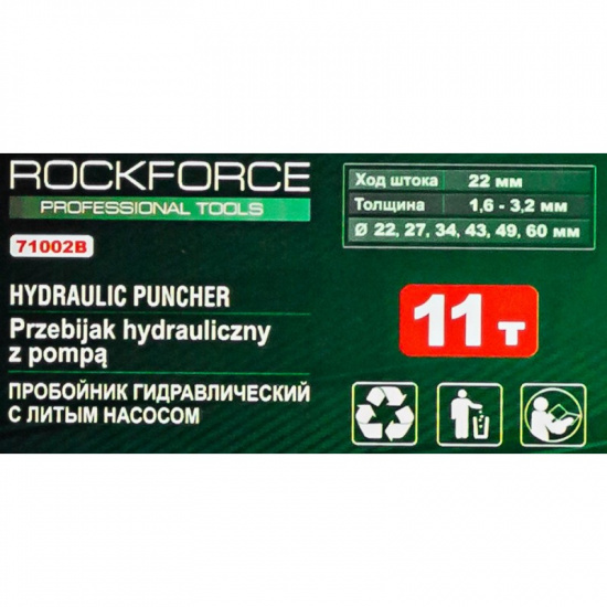 ROCK FORCE Пробойник гидравлический с литым насосом 11т RF-71002B - 1