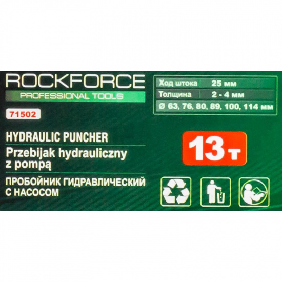 ROCK FORCE Пробойник гидравлический с насосом13т RF-71502 - 1