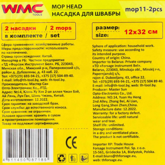 WMC TOOLS Накладка сменная из микрофибры для швабры WMC-11 (2 шт/к-т) WMC-mop11-2pcs - 1
