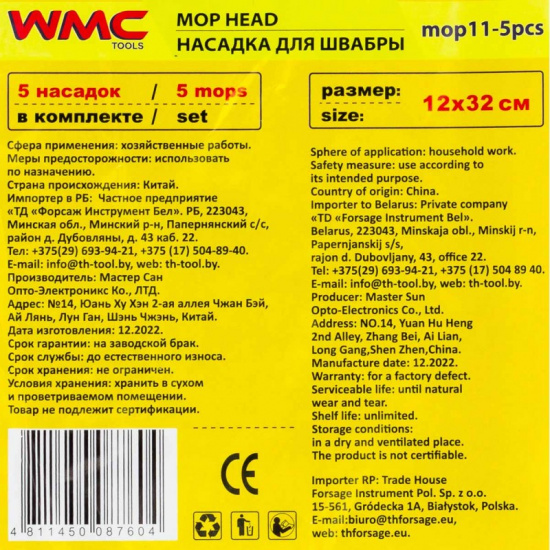 WMC TOOLS Накладка сменная из микрофибры для швабры WMC-11 (5 шт/к-т) WMC-mop11-5pcs - 1