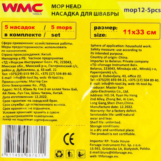 WMC TOOLS Накладка сменная из микрофибры для швабры WMC-12 (5 шт/к-т) WMC-mop12-5pcs - 1