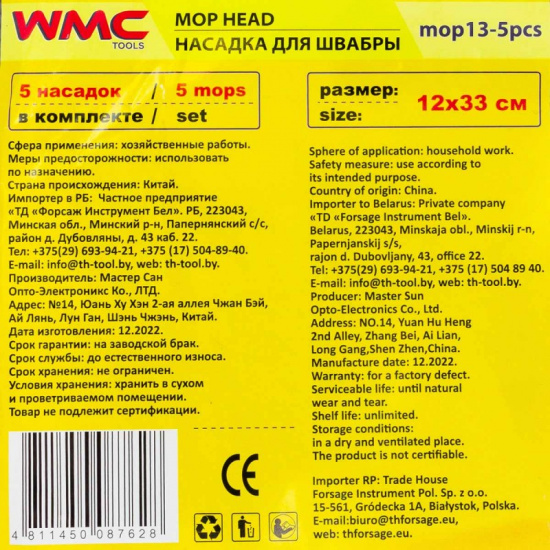 WMC TOOLS Накладка сменная из микрофибры для швабры WMC-13 (5 шт/к-т) WMC-mop13-5pcs - 1