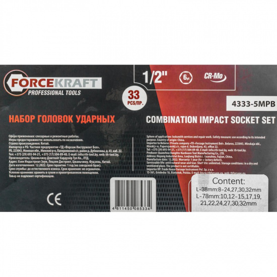 FORCEKRAFT Головки ударные, набор 33пр., 1/2" (6гр.) FK-4333-5MPB - 1