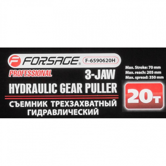 FORSAGE Съемник двух-трехлапый переставной гидравлический 20т F-6590620H(R ) - 1