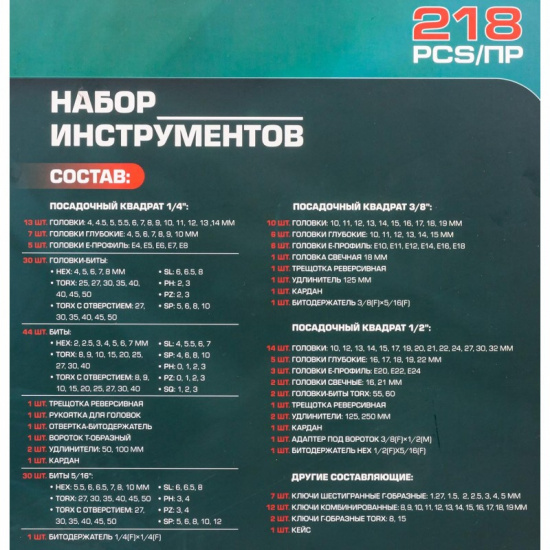 ROCK FORCE Набор инструментов 218пр. RF-42182-5 - 1