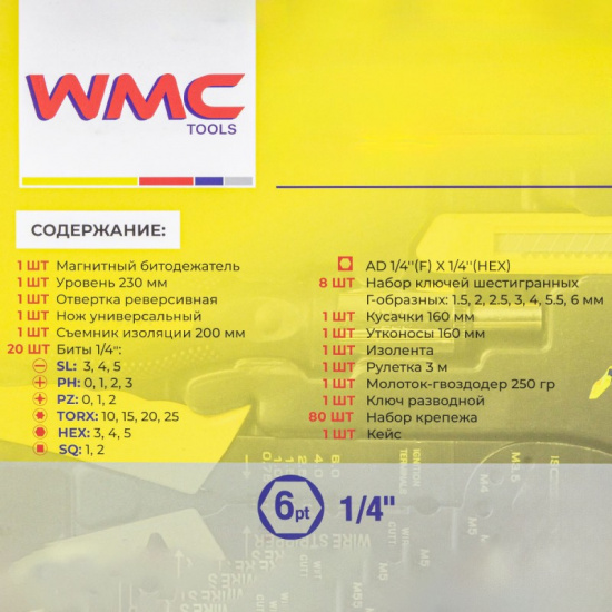 WMC TOOLS Набор инструментов 120пр. WMC-20120 - 1