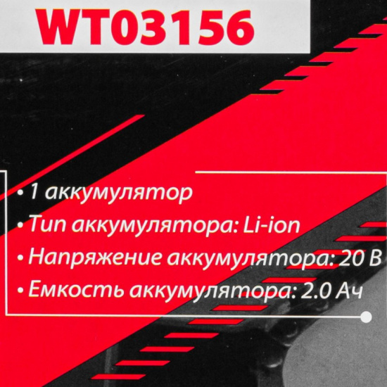 FORCEKRAFT Пила сабельная аккумуляторная (1 аккумулятор Li-ion 20V, 2.0Ah) FK-WT03156 - 1