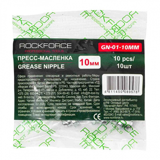ROCK FORCE Пресс-масленка 10мм, комплект 10 шт. RF-GN-01-10MM - 1