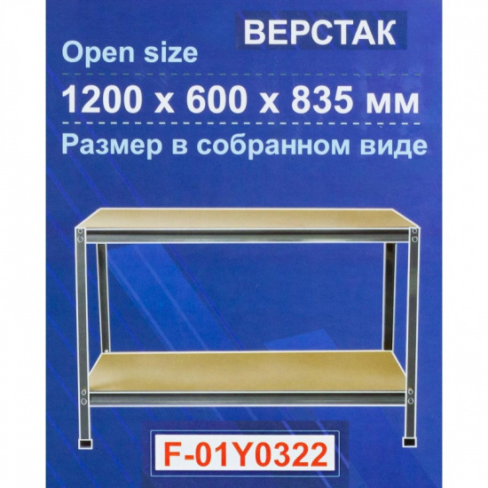 FORSAGE Верстак слесарный металлический F-01Y0322 - 1