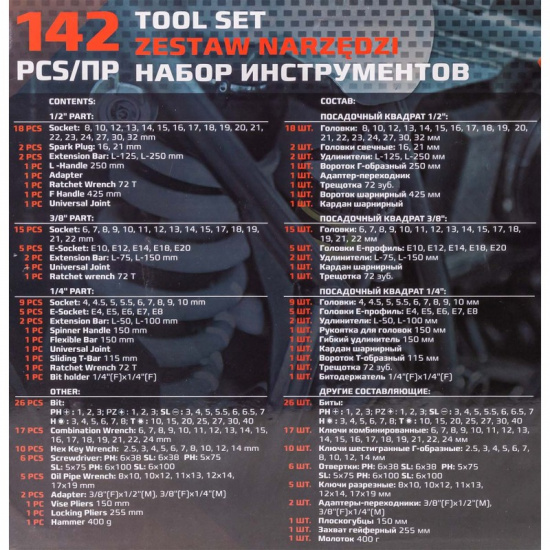 FORCEKRAFT Набор инструментов в пластиковом кейсе (142 предметов) FK-41421-5 new - 1