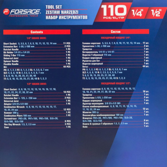 FORSAGE Набор инструментов 110пр. 1/4", 1/2" F-41101-5 - 1