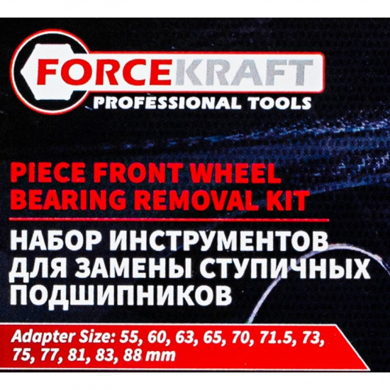 FORCEKRAFT Набор инструментов для замены ступичных подшипников 23пр. FK-924T1 - 1