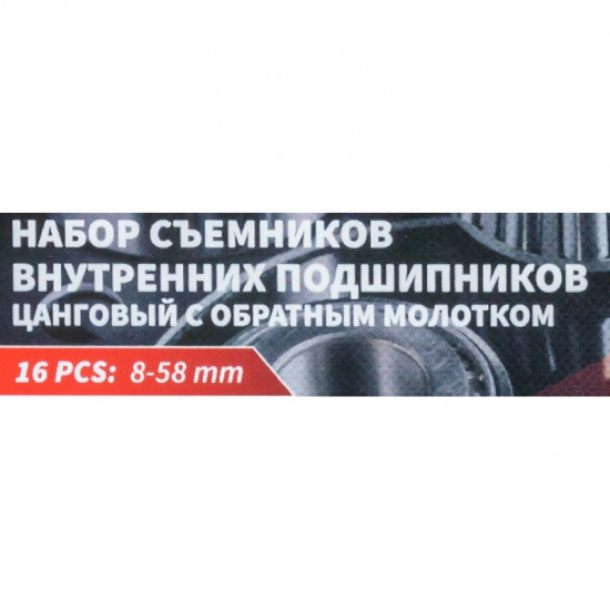 FORCEKRAFT Съемник внутренних подшипников цанговый FK-915T1 - 1