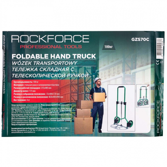 ROCK FORCE Тележка ручная складная с телескопической ручкой г/п 100кг RF-GZS70C - 1