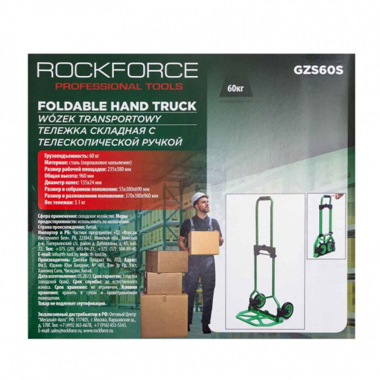 ROCK FORCE Тележка ручная складная с телескопической ручкой г/п 60кг RF-GZS60S - 1