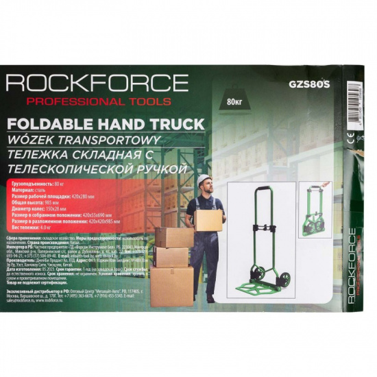 ROCK FORCE Тележка ручная складная с телескопической ручкой г/п 80кг RF-GZS80S - 1