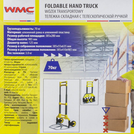 WMC TOOLS Тележка ручная складная с телескопической ручкой г/п 70кг WMC-GZS60A - 1