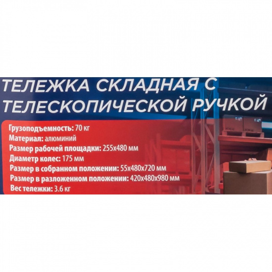 FORSAGE Тележка ручная складная с телескопической ручкой г/п 70кг F-GZS70A - 1