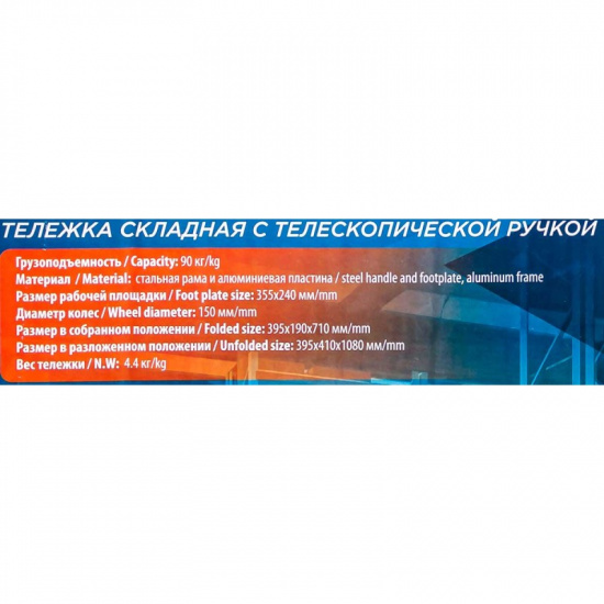 FORSAGE Тележка ручная складная с телескопической ручкой г/п 90кг F-GZS90 - 1
