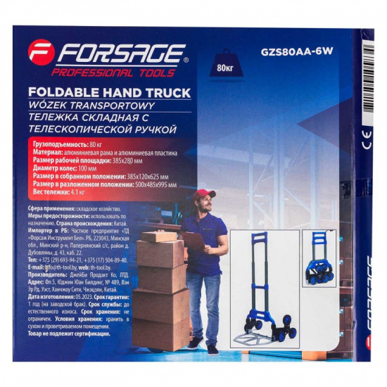 FORSAGE Тележка ручная складная с телескопической ручкой г/п 80кг F-GZS80AA-6W - 1