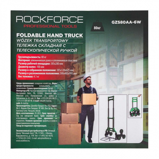 ROCK FORCE Тележка ручная складная с телескопической ручкой г/п 80кг RF-GZS80AA-6W - 1