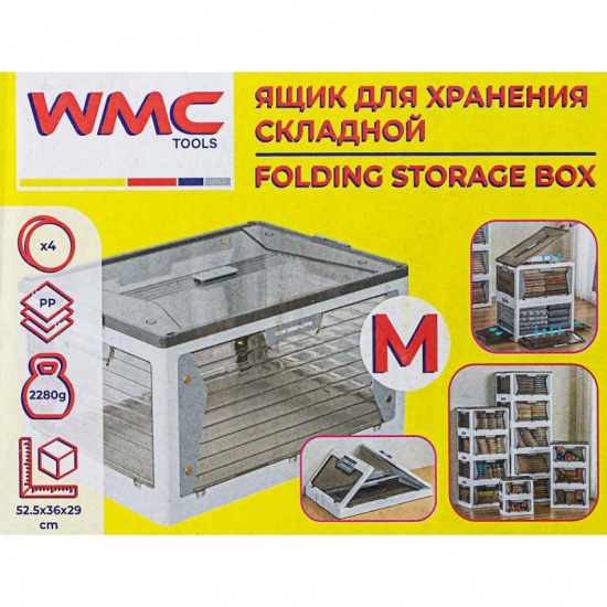 WMC TOOLS Ящик пластмассовый складной для хранения (M) WMC-ORGBB2 - 1
