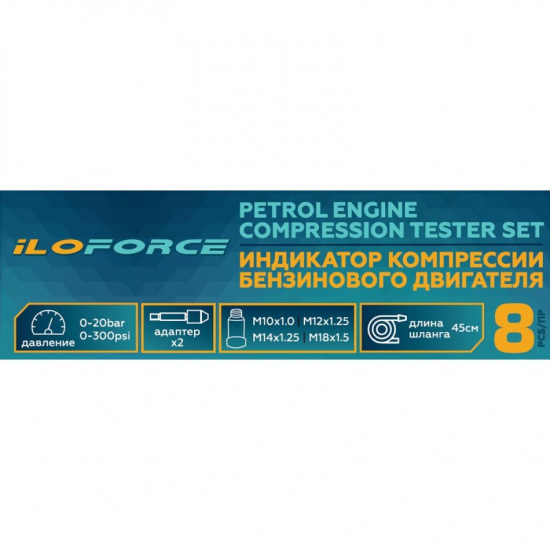 ILOFORCE Индикатор компрессии бензинового двигателя Profi 8пр.(0-21Bar, М10, М12, М14, М18 + 2 жестких прижимных адаптера-переходника) , в кейсе IF-908G1 - 1