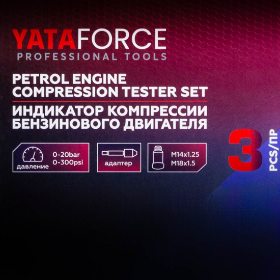 YATAFORCE Индикатор компрессии бензинового двигателя Profi (0-21Bar, М14, М18 + жесткий прижимной адаптер-переходник) 3пр., в кейсе YF-903G7 - 1