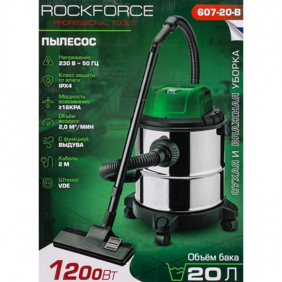 ROCK FORCE Пылесос для сухой и влажной уборки (объем бака - 20л, 1200Вт) RF-607-20-B - 1