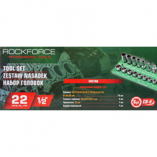 ROCK FORCE Головки, набор 22пр., 1/2" (6гр.)  RF-50221(Q)(6) - 1