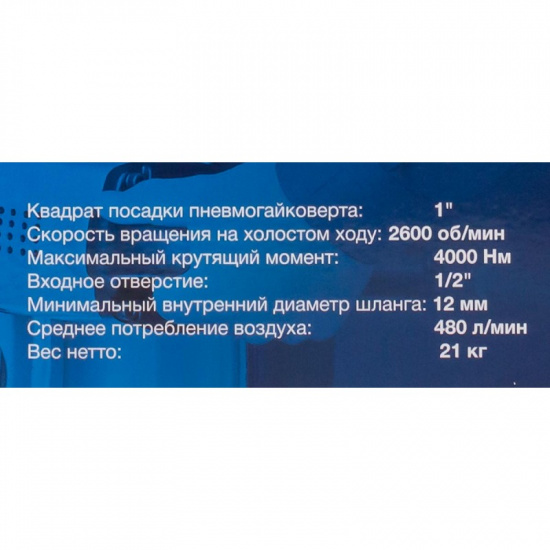 FORSAGE Гайковерт пневматический ударный 1" с длинным валом (4000Нм) F-NC-8372 - 1