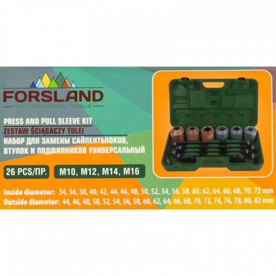 FORSLAND Набор инструментов для замены сайлентблоков, втулок и подшипников 26пр. Forsland-933T1 - 1