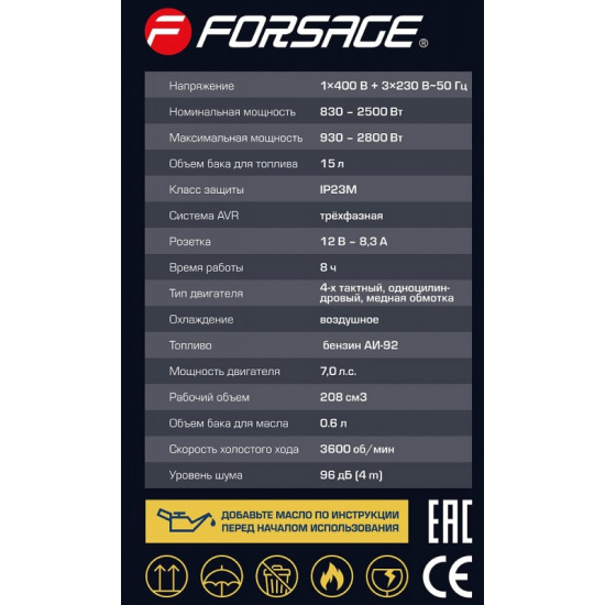 FORSAGE Генератор автономный бензиновый (2500Вт ном.) F-FY3000 - 1
